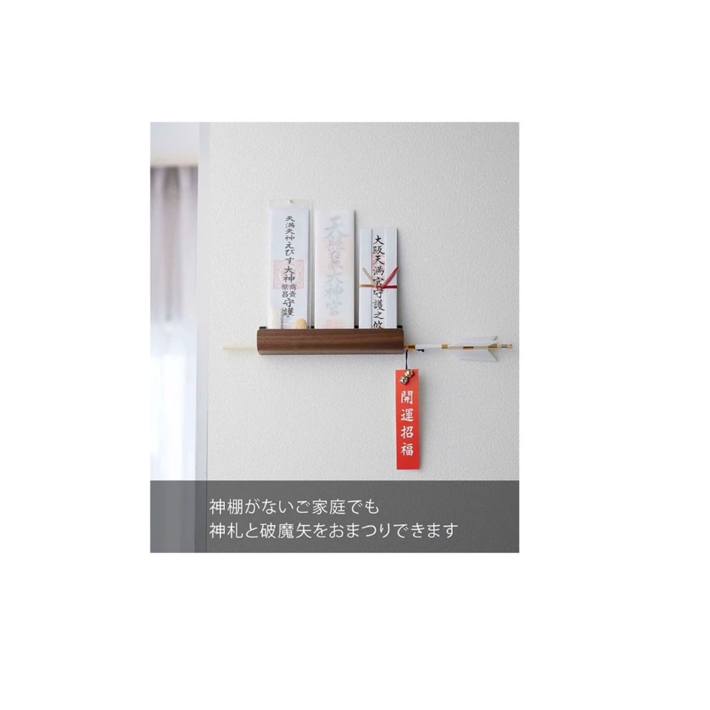 【山崎実業】神札ホルダーの写真4枚目