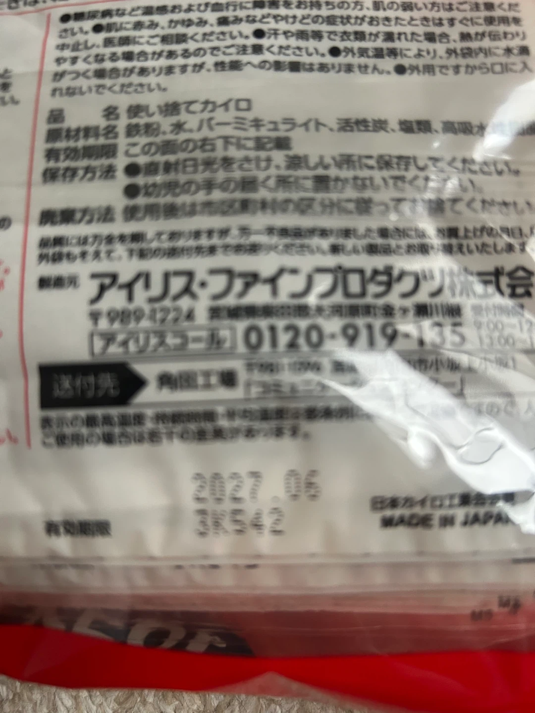 アイリス 貼れないカイロ レギュラー 10個入【新品】の写真3枚目