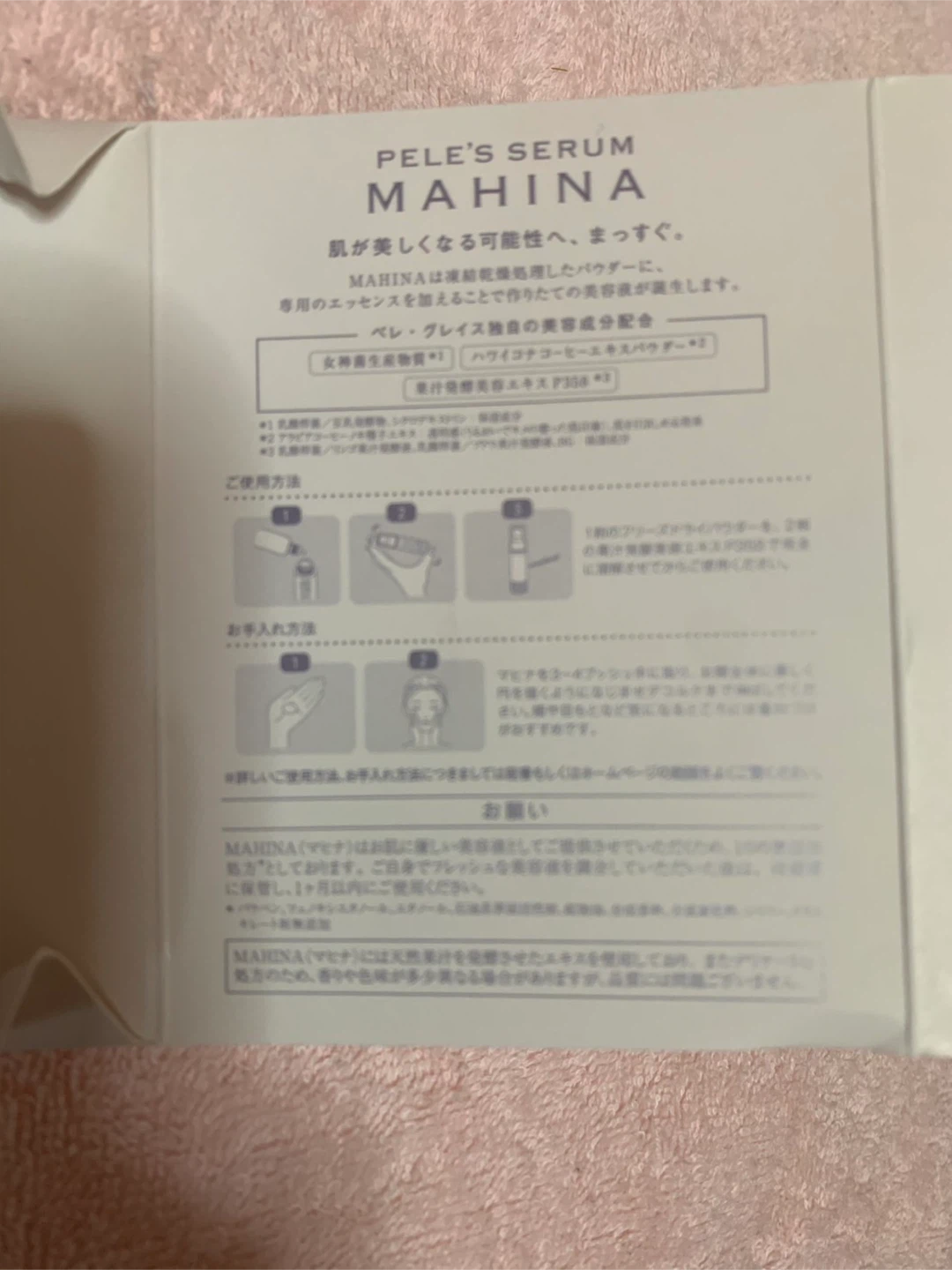ペレズセラム マヒナ 美容液の写真3枚目