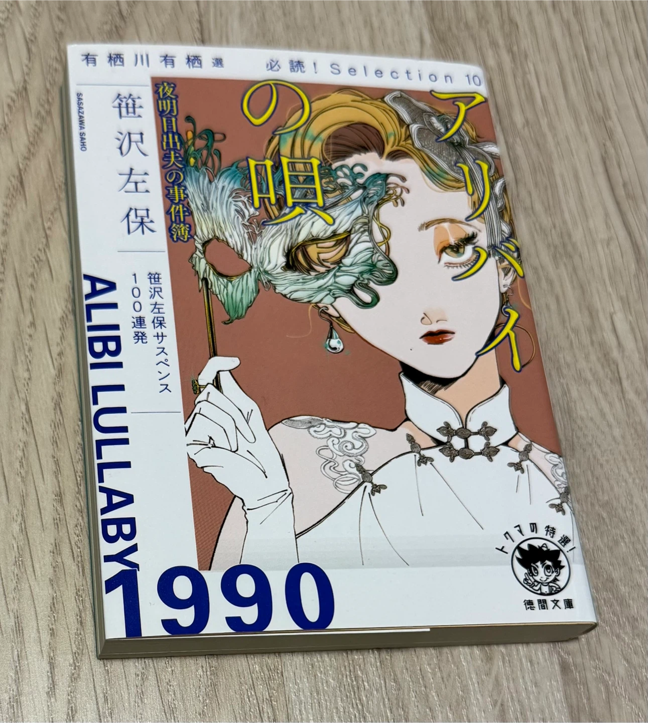 梓澤要 ALIBI LULLABY