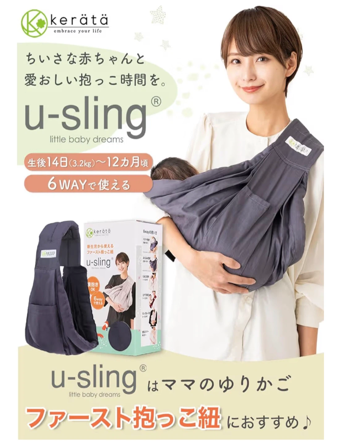 ケラッタ 抱っこ紐 u-slingの写真4枚目