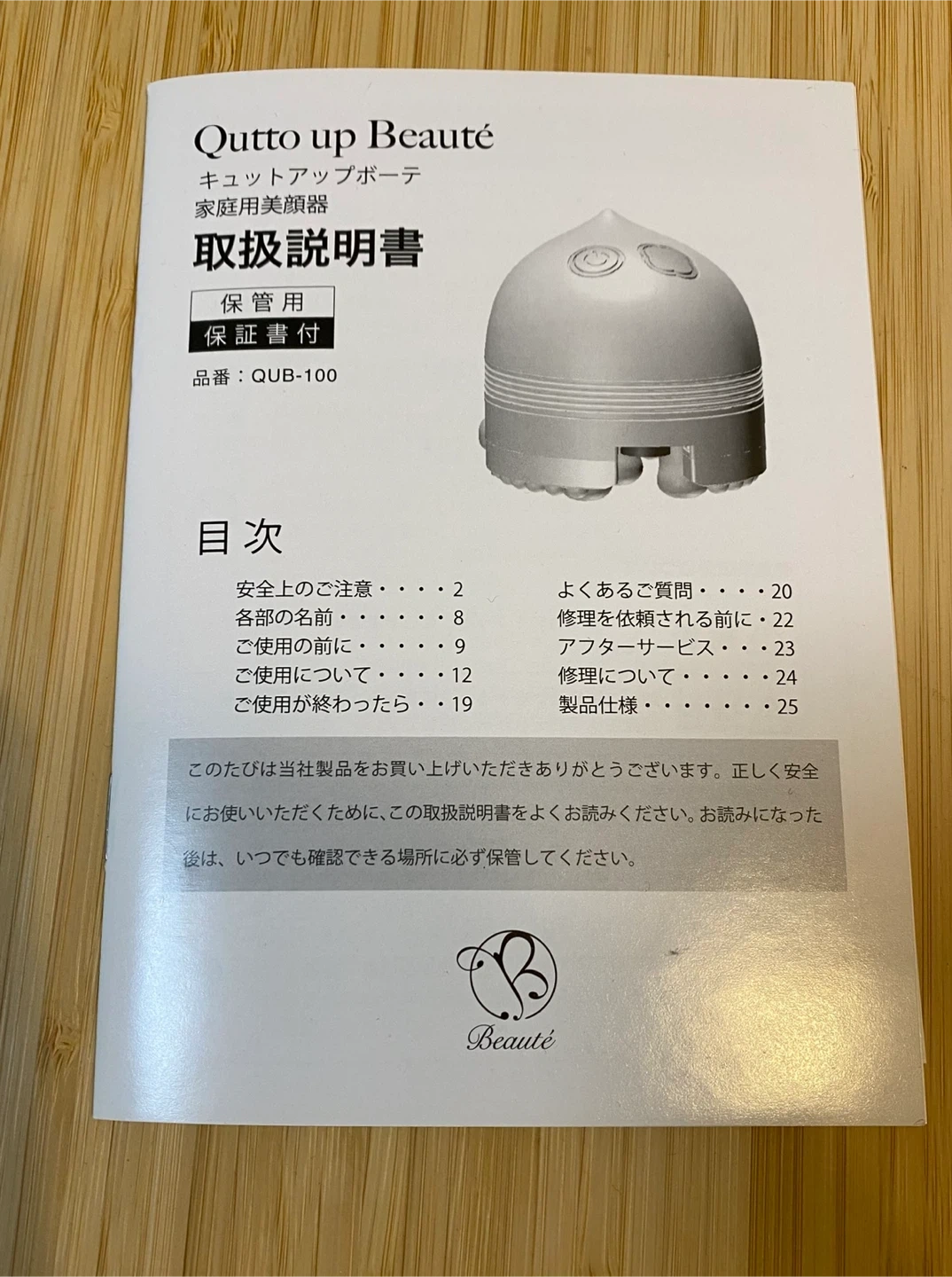 キュットアップボーテ QUB-100の写真5枚目