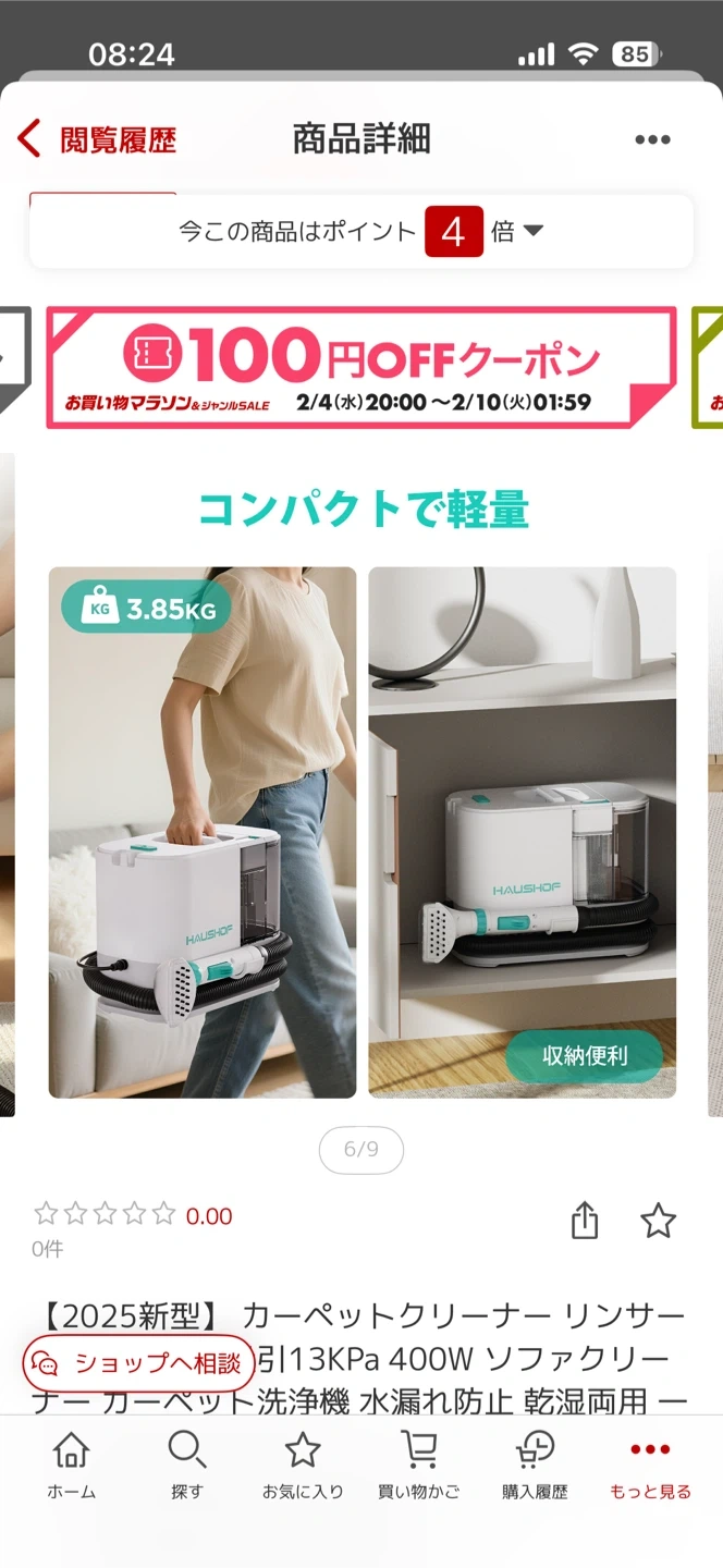 ハウスホフ カーペットクリーナーの写真6枚目