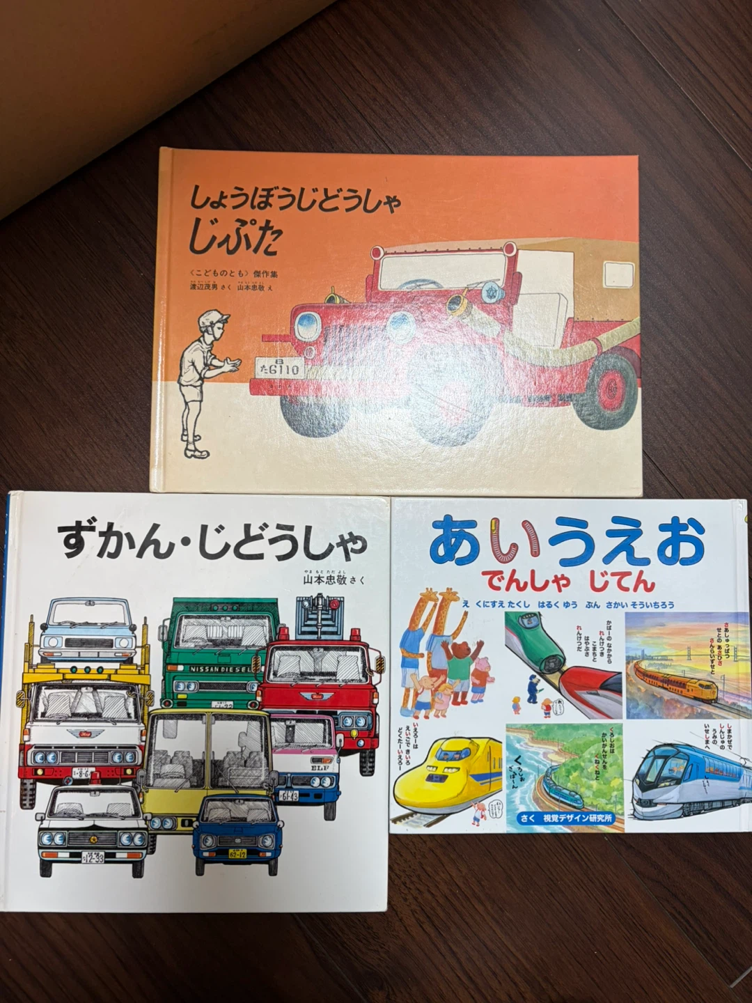 乗り物絵本3冊セット
