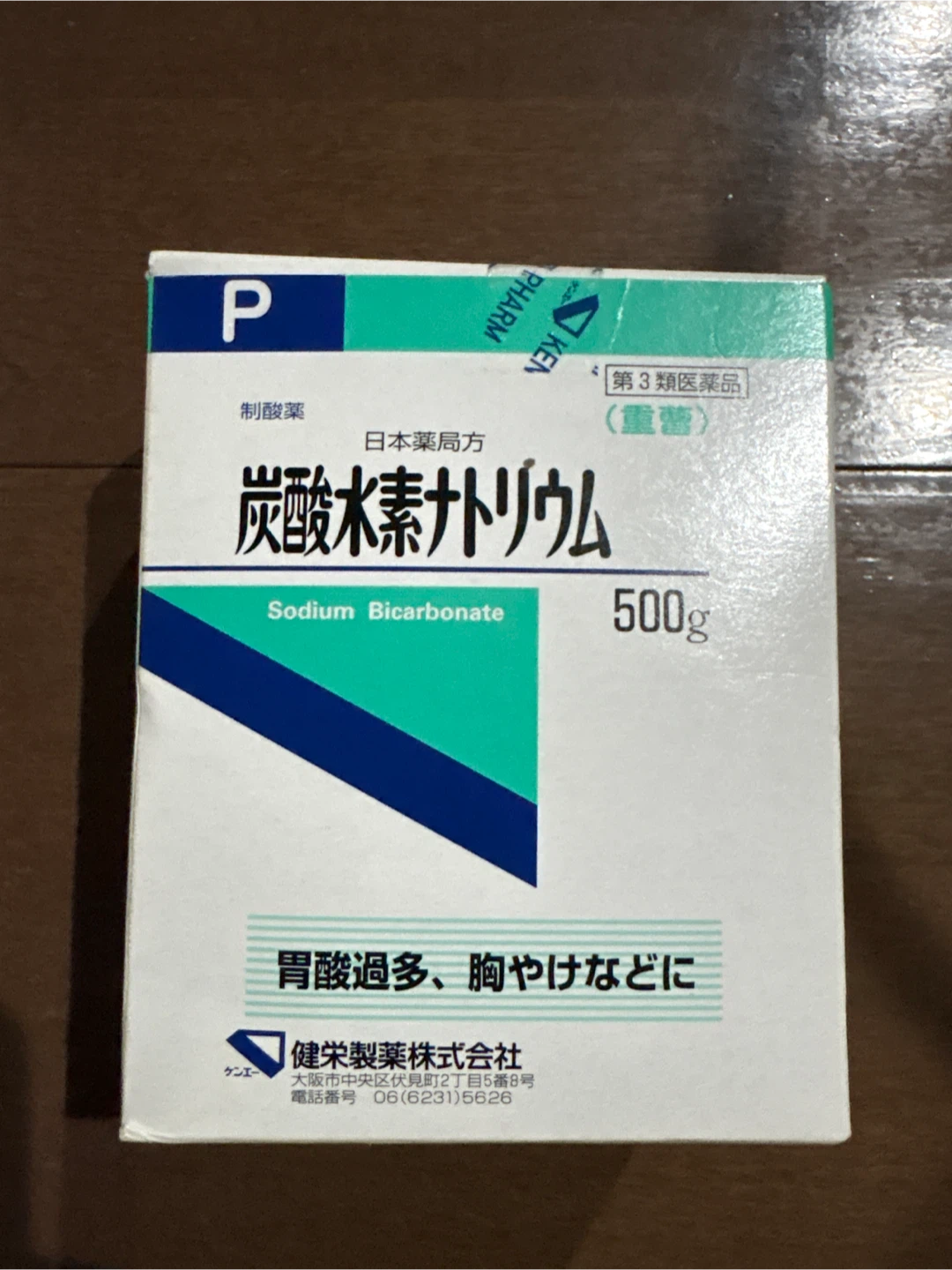 健栄製薬 炭酸水素ナトリウム(重曹) 500g