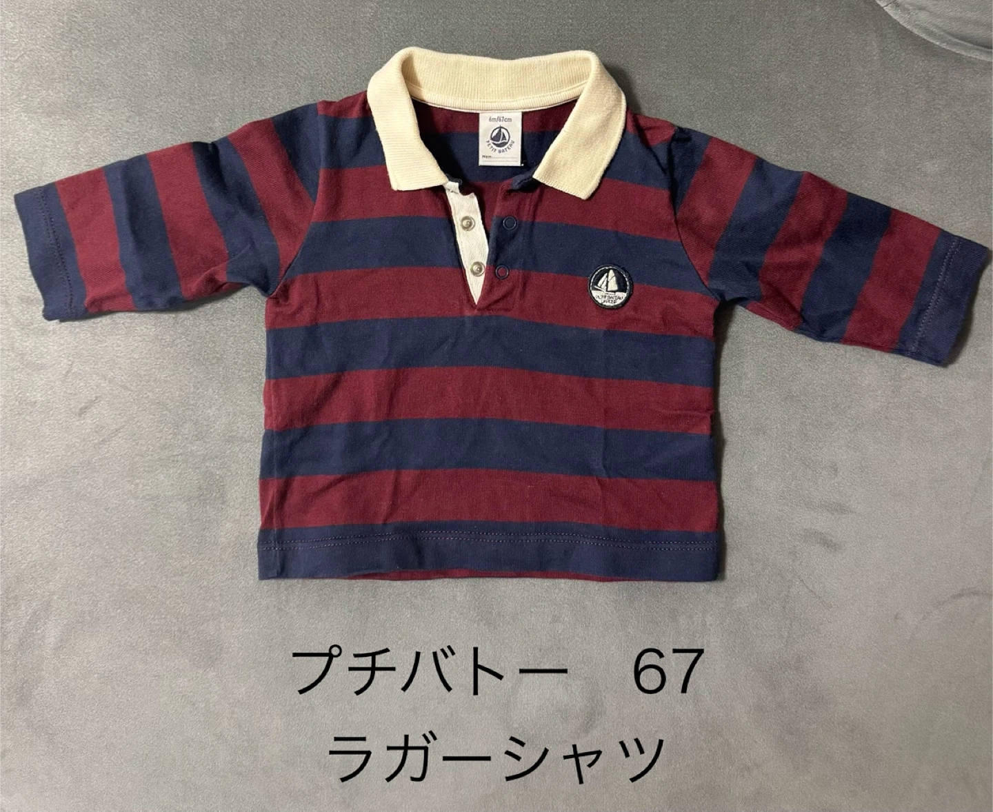 プチバトー　ラガーシャツ　67センチ