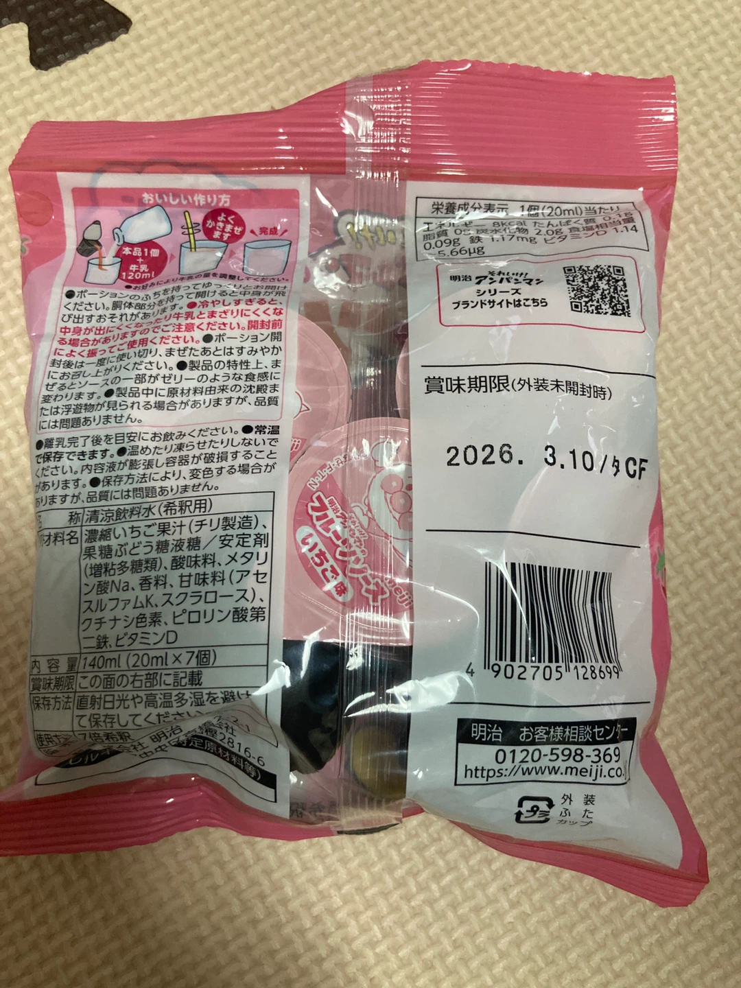明治 アンパンマン フルーツミックスソース いちご 7個入 賞味期限2026.3.10の写真2枚目