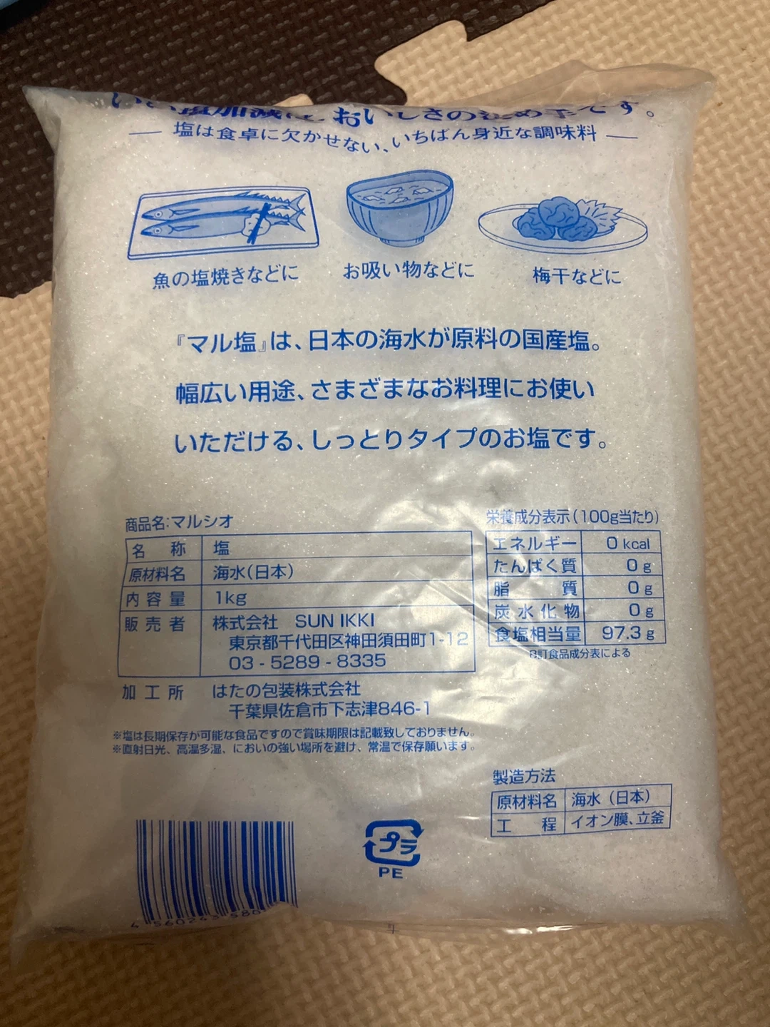 塩 1kg 未開封の写真2枚目