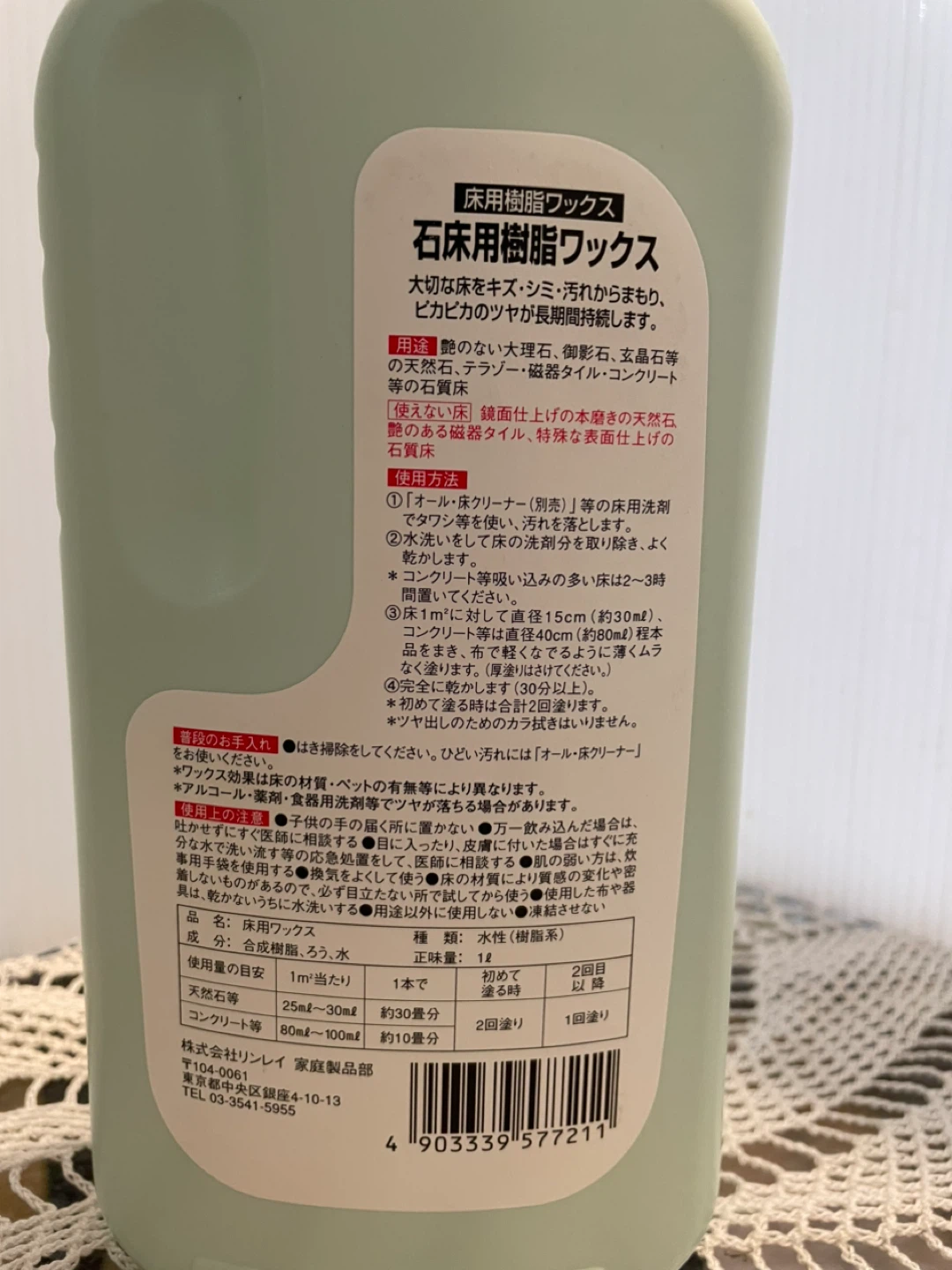 リンレイ 石床用樹脂ワックスの写真2枚目