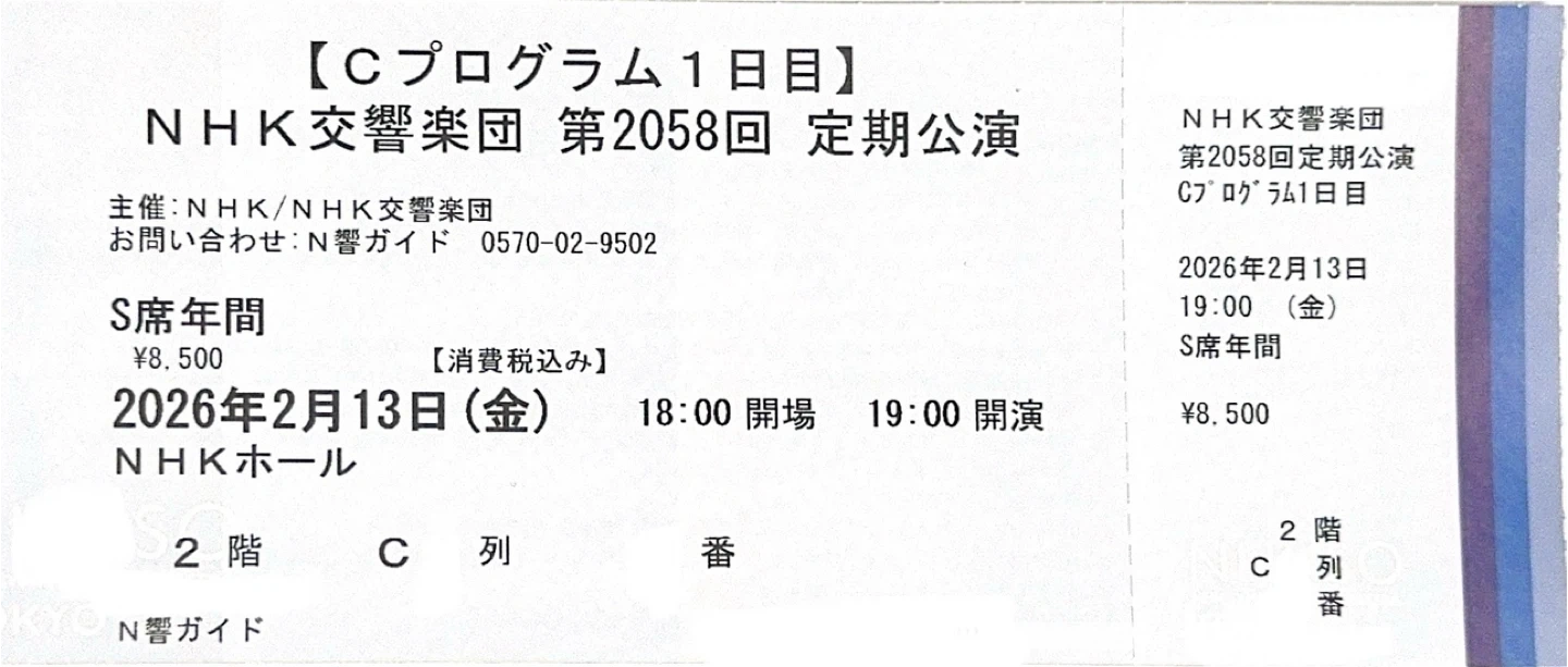 NHK交響楽団 チケット 2026年2月13日2枚