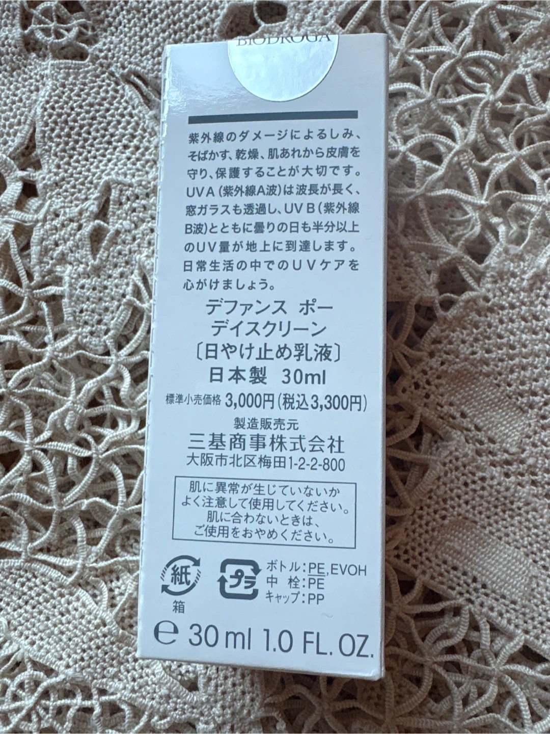 ビオドロガ デファンス peau® デイスクリーン SPF30の写真2枚目