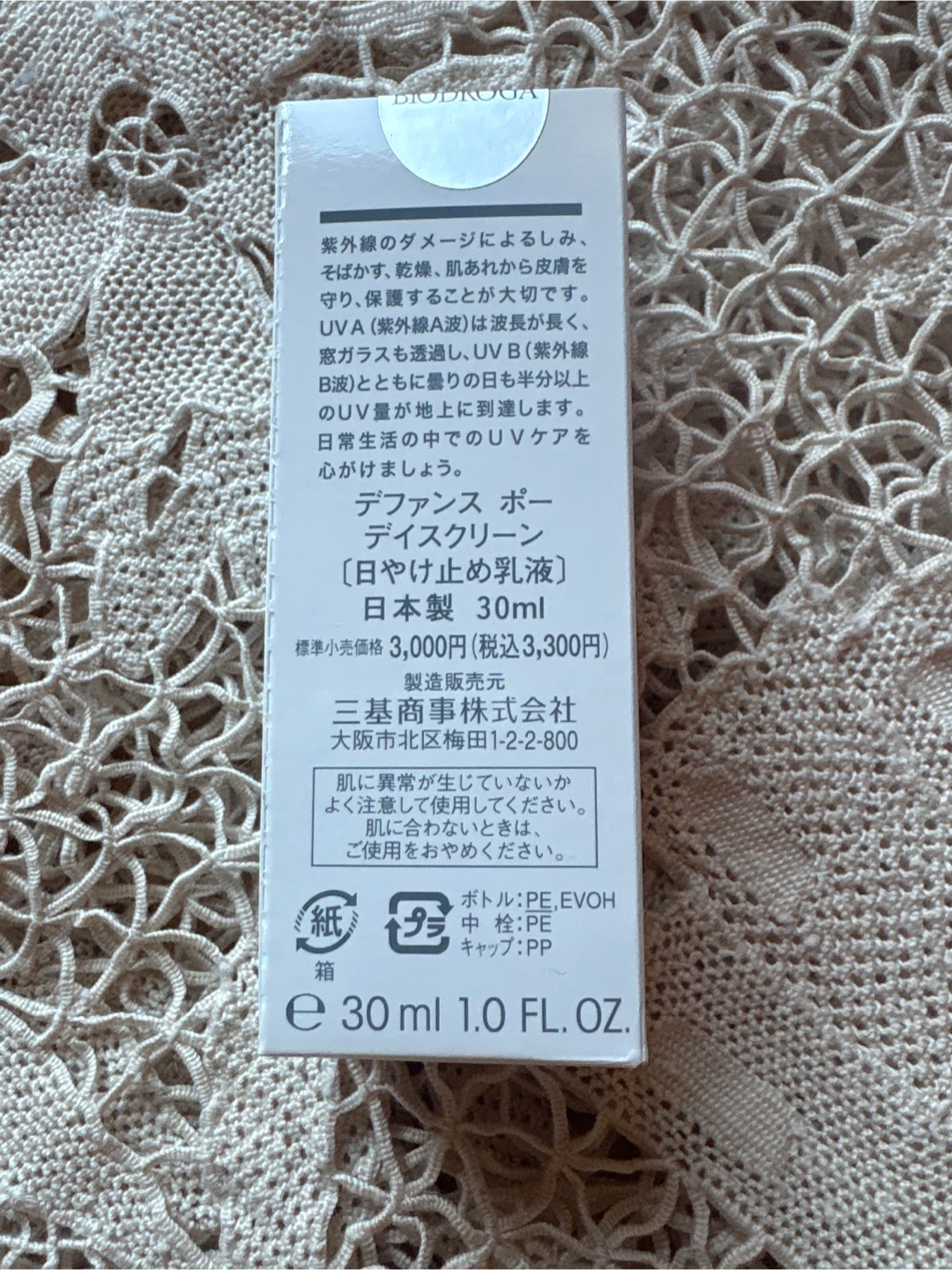 ビオドロガ デイ スクリーン SPF30 日焼け止め乳液 30mlの写真3枚目