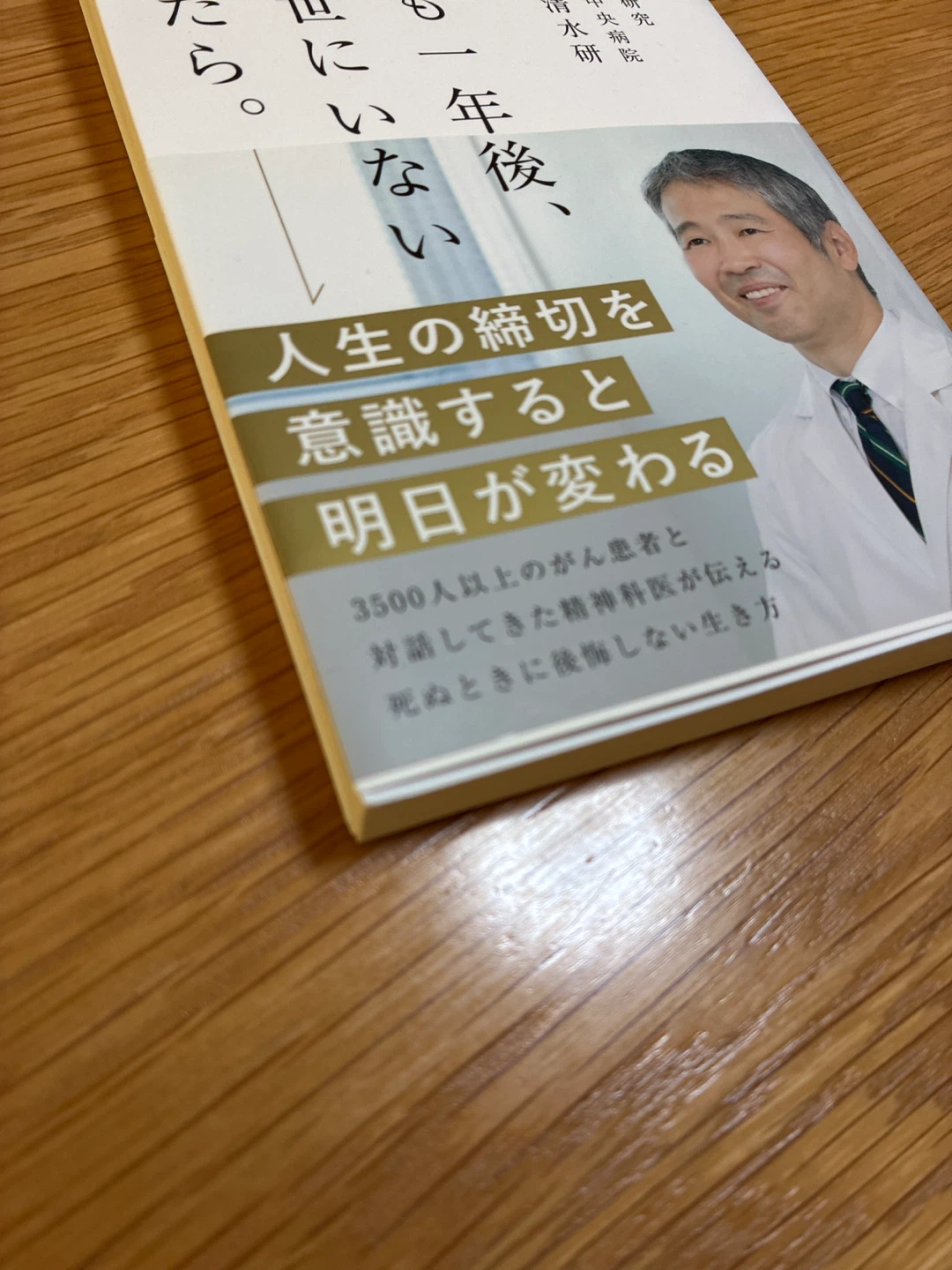 「もしも一年後、この世にいないとしたら。」の写真2枚目