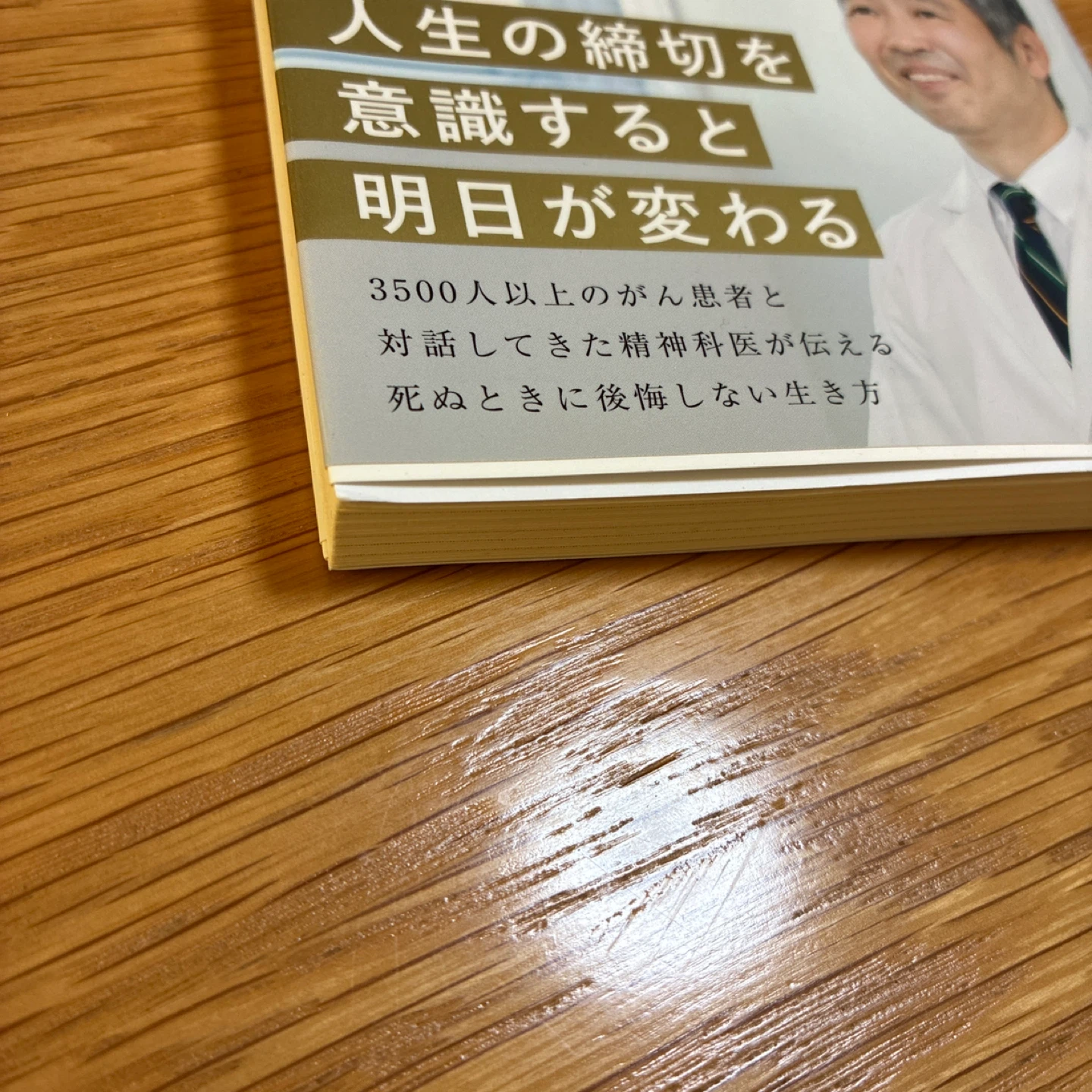 「もしも一年後、この世にいないとしたら。」の写真4枚目