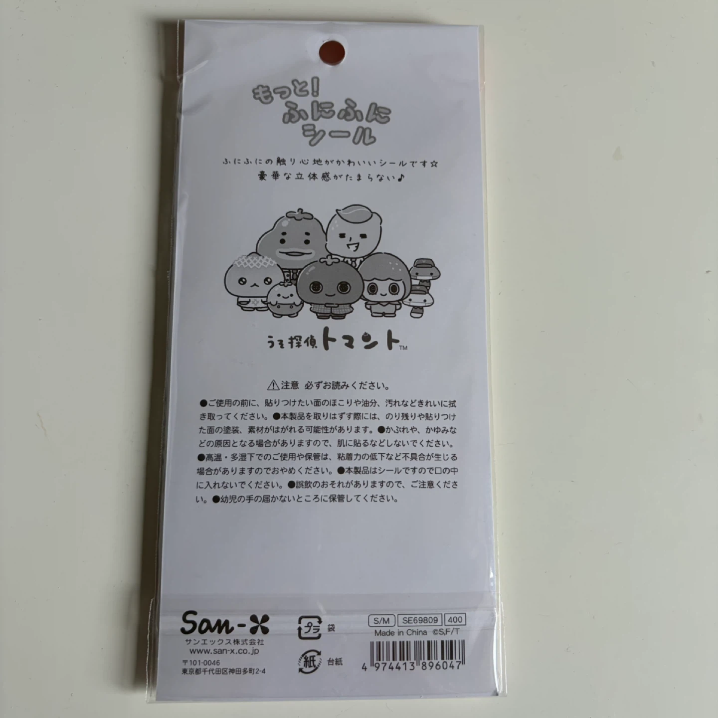 もっと！ふにふにシール　うそ探偵トマントの写真2枚目