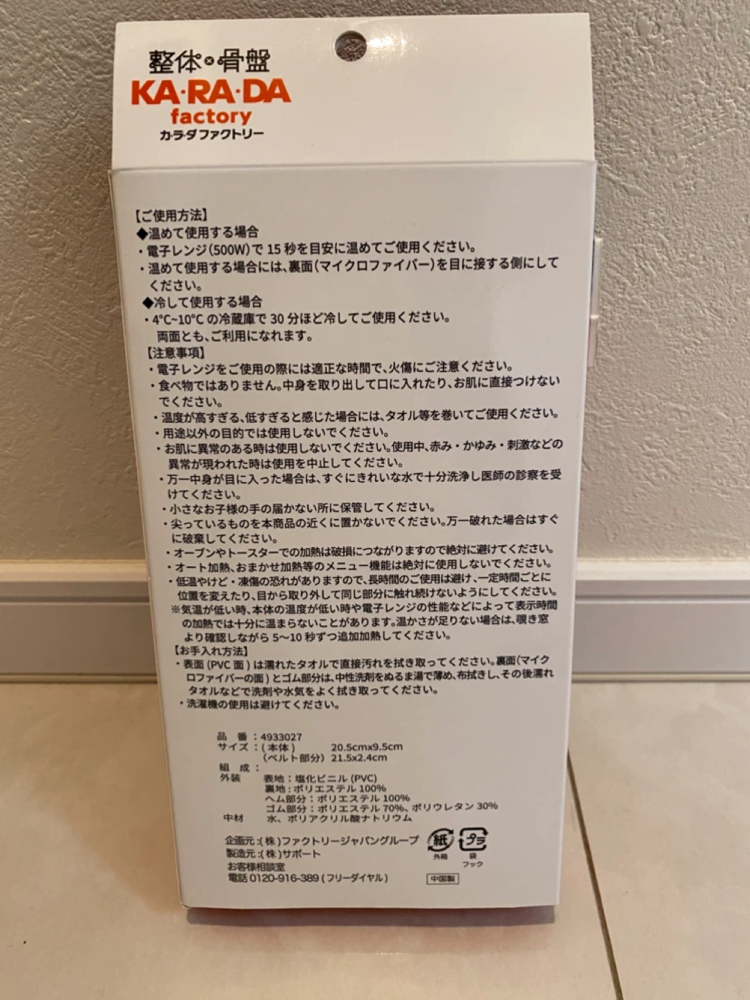 カラダファクトリー アイマスクの写真2枚目