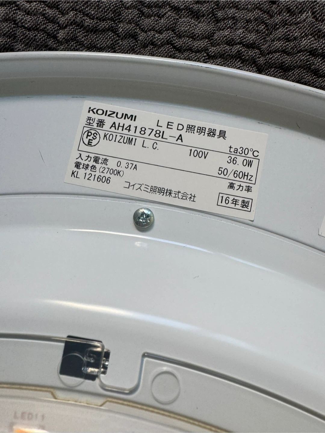 コイズミ LEDシーリングライト AH41878L-Aの写真3枚目