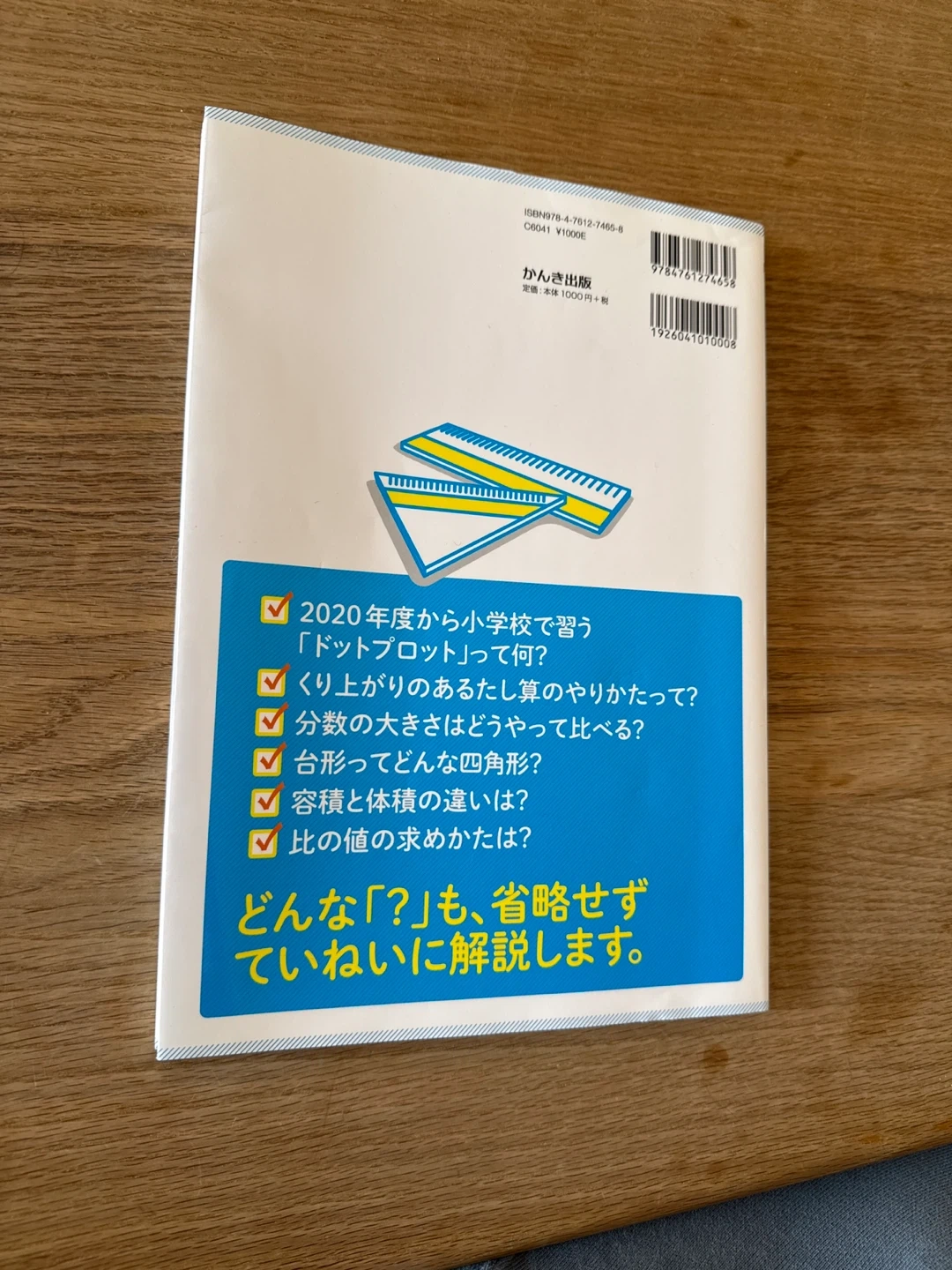 小学校6年間の算数が1冊でしっかりわかる本の写真2枚目