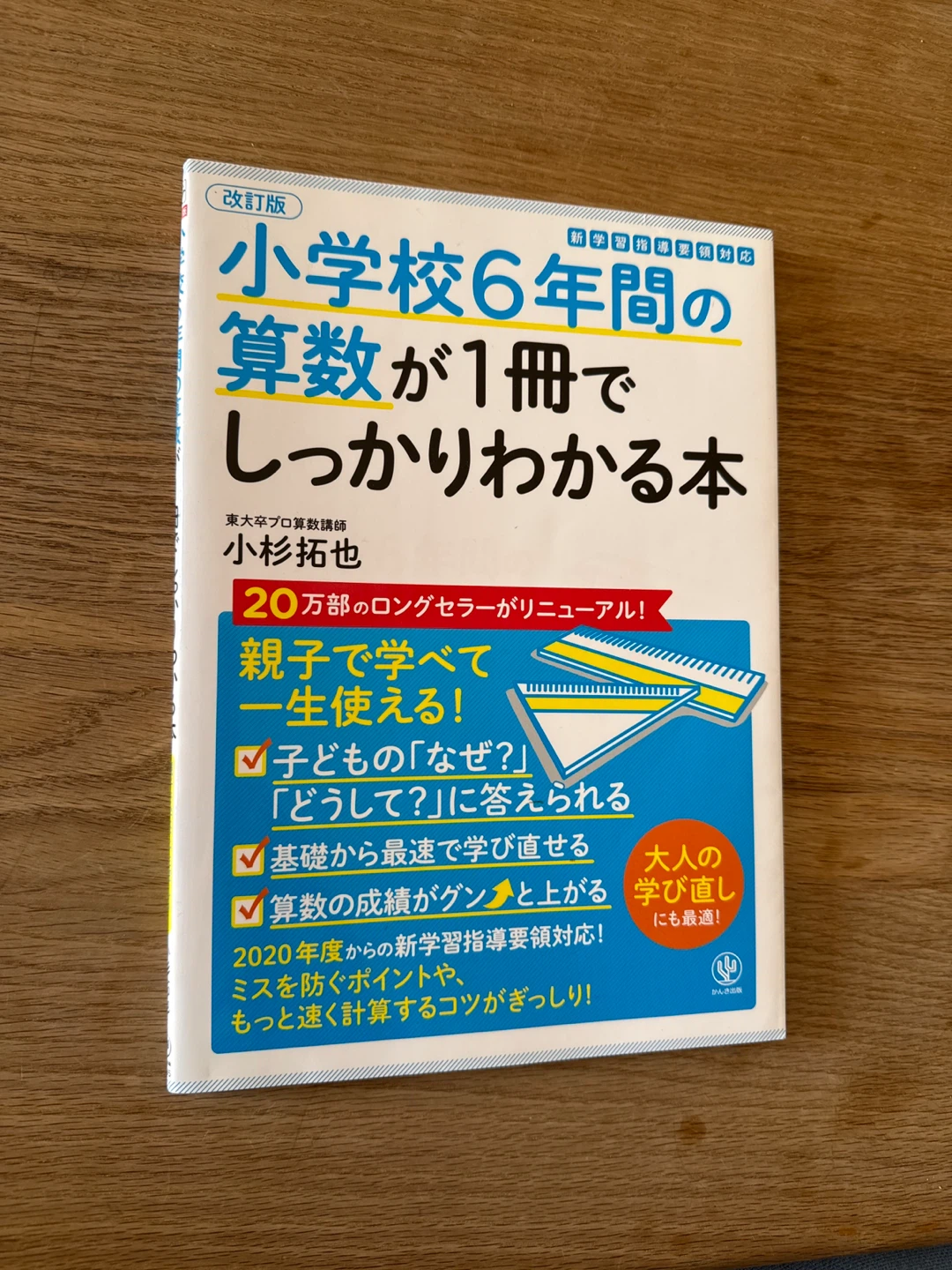 小学校6年間の算数が1冊でしっかりわかる本