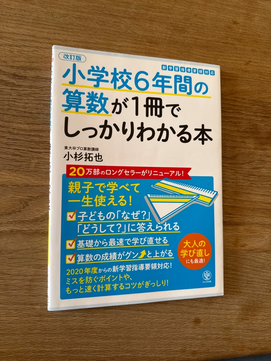 小学校6年間の算数が1冊でしっかりわかる本