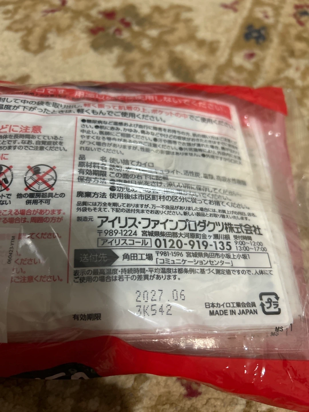 アイリス 貼れないカイロ レギュラー 16時間の写真2枚目