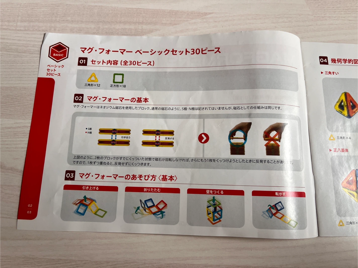 マグフォーマー ベーシックセット 30ピースの写真2枚目