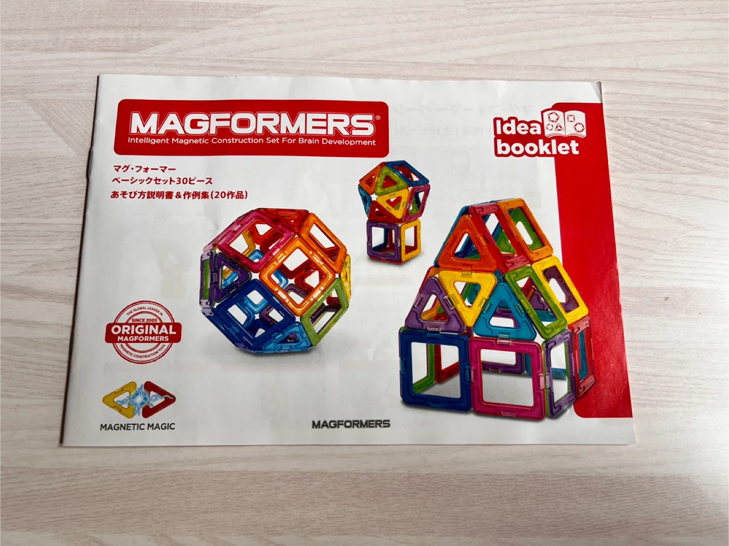 マグフォーマー ベーシックセット 30ピース