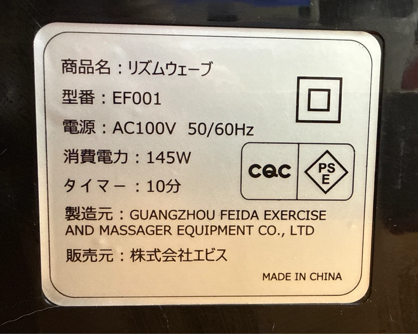 無料❗️リズムウェーブ EF001 エクササイズマシンの写真3枚目