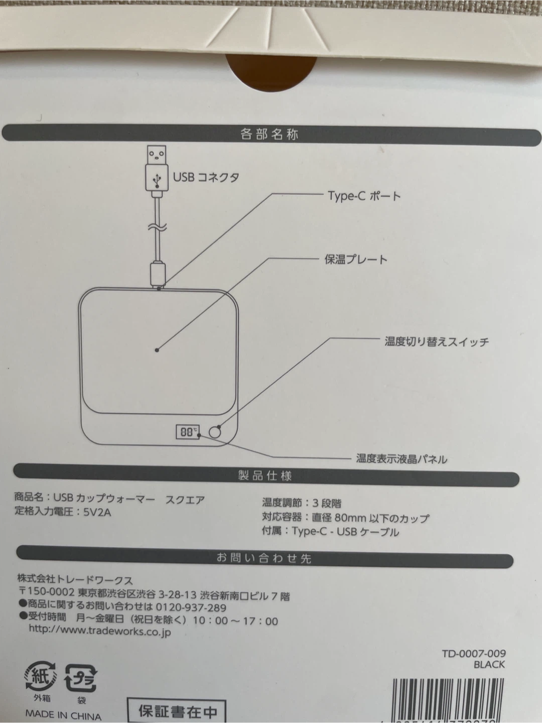 USBカップウォーマーの写真4枚目