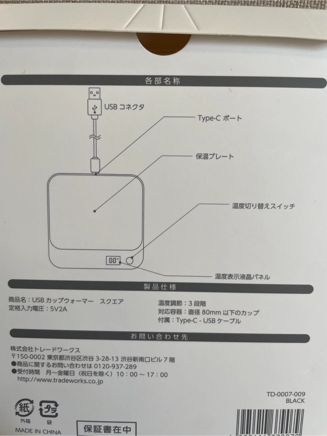 USBカップウォーマーの写真4枚目