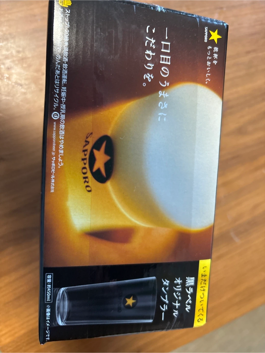 【未使用品】サッポロ 黒ラベル 450mlタンブラーの写真2枚目