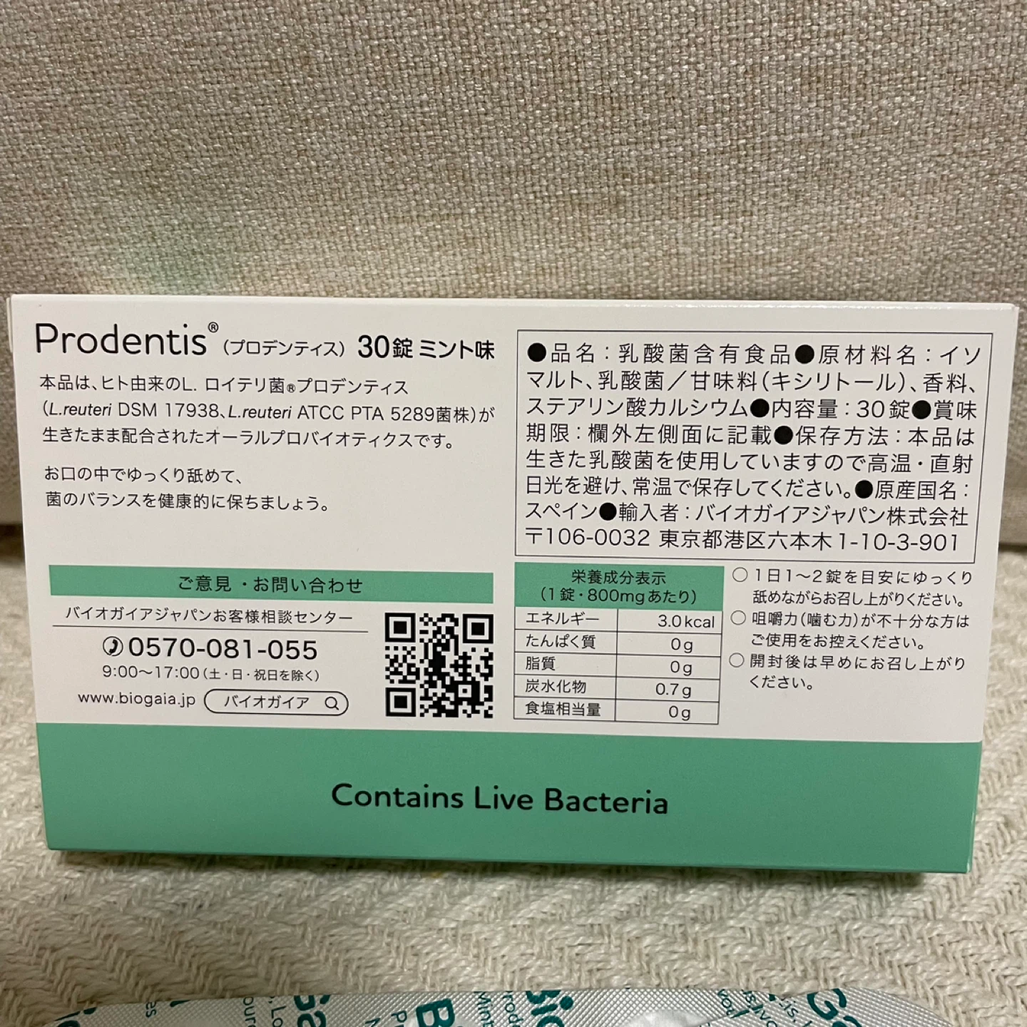 バイオガイア ロイテリ菌 タブレットの写真2枚目