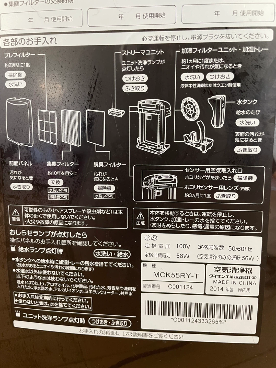 ダイキン 空気清浄機 MCK55RY-T 2014年製の写真2枚目