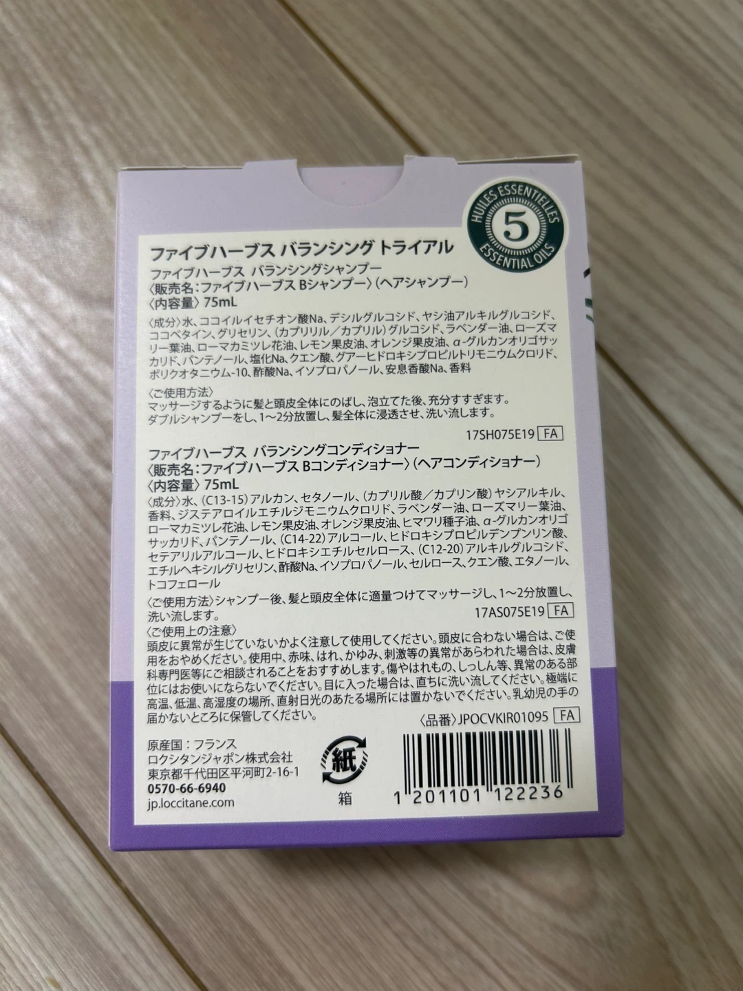 ロクシタン バランシング トライアルキット ヘアケアの写真2枚目