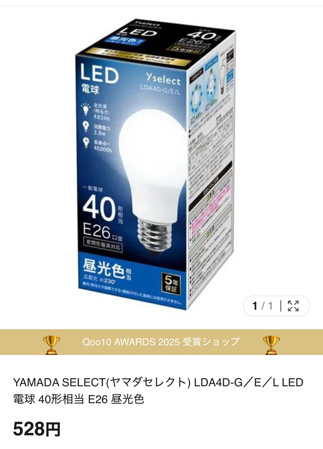 ヤマダセレクト LED電球 LDA4D-G/E/L E26 40形相当の写真4枚目