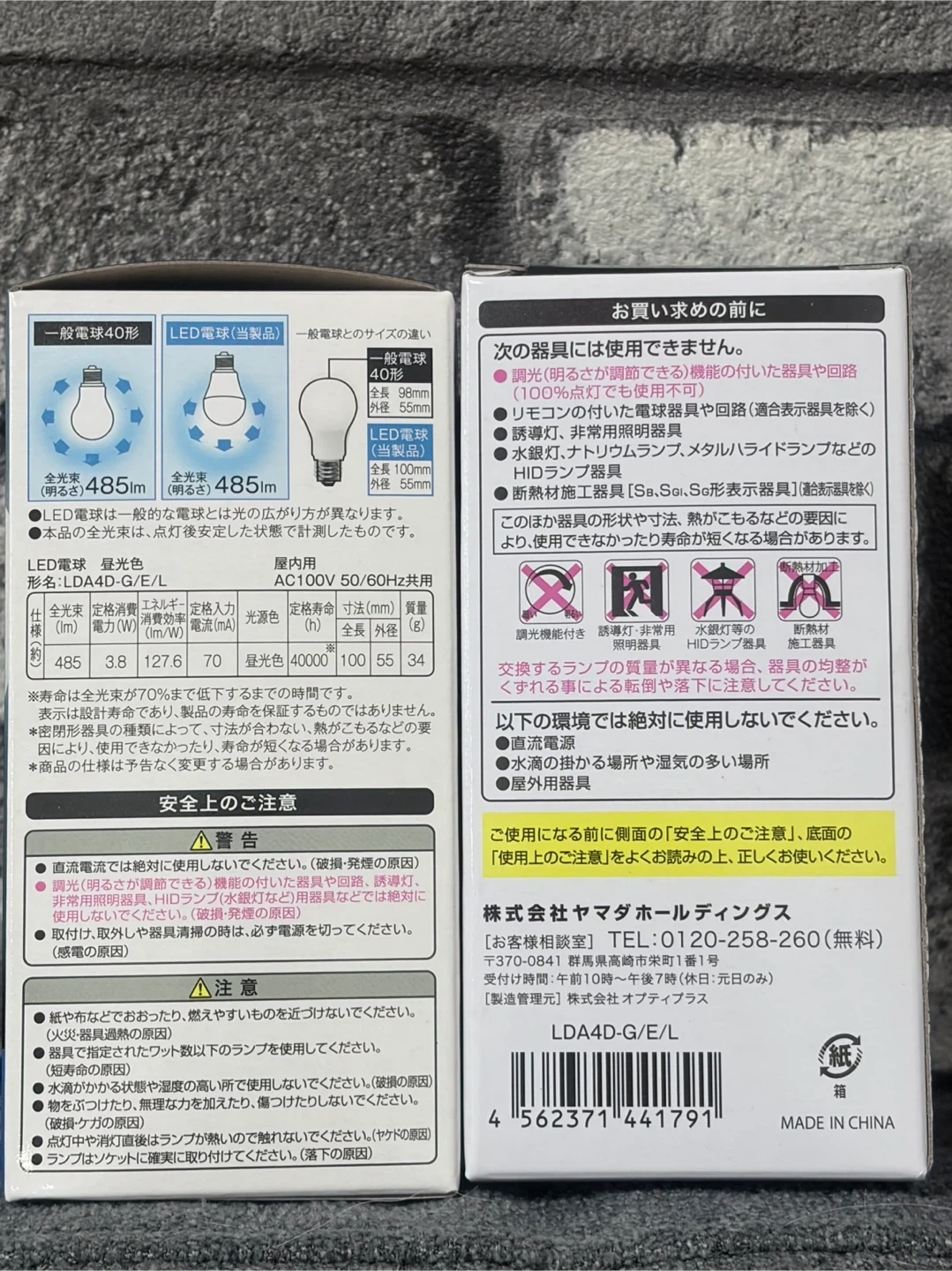 ヤマダセレクト LED電球 LDA4D-G/E/L E26 40形相当の写真2枚目