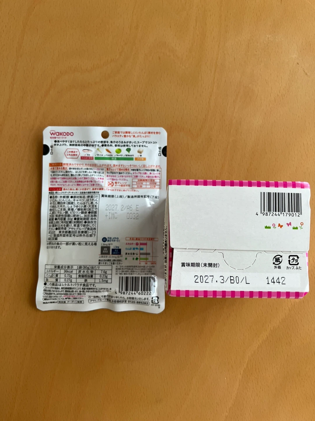 和光堂 ベビーフード 2個セットの写真2枚目