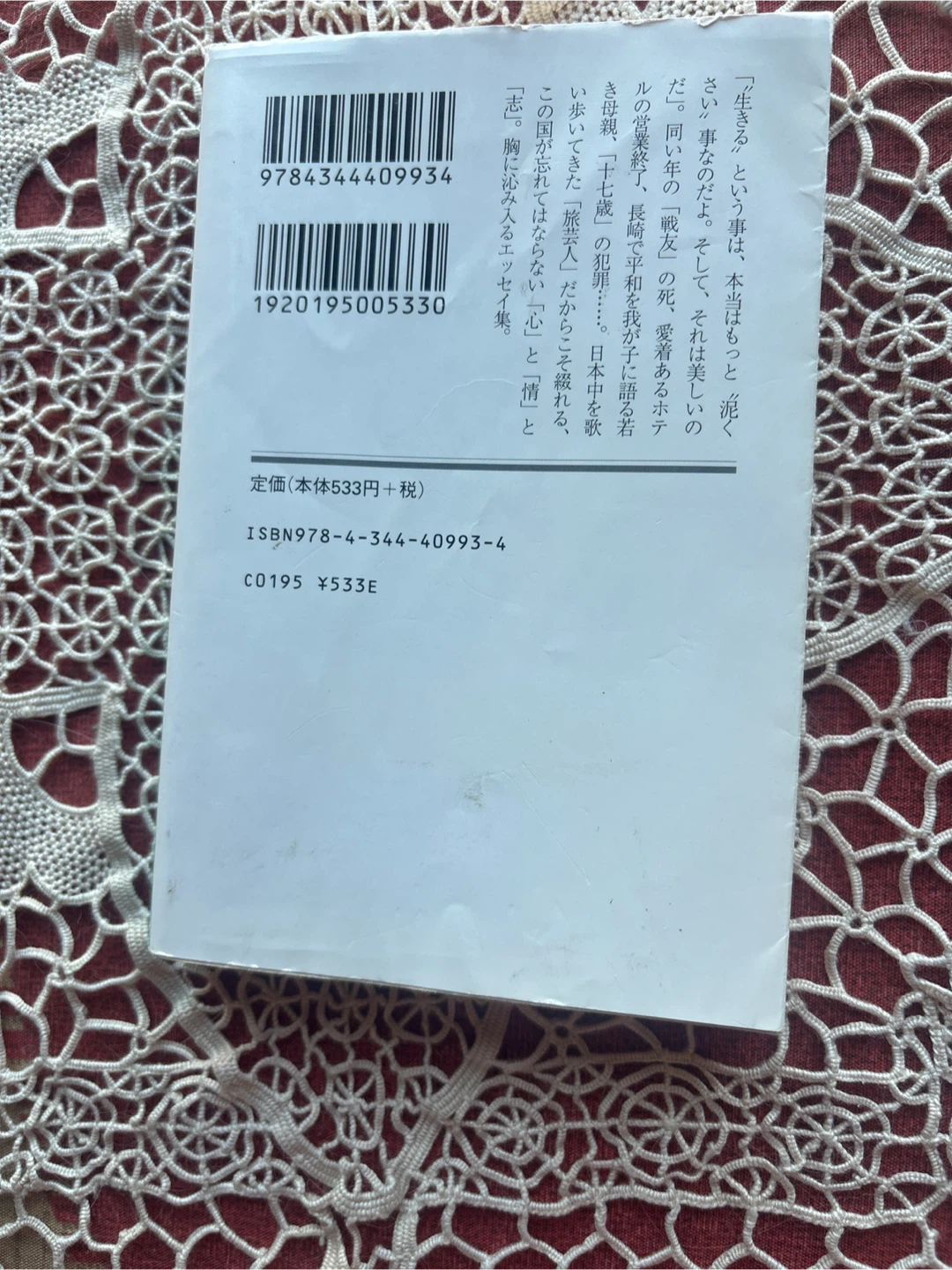 まほろばの国で さだまさしの写真2枚目