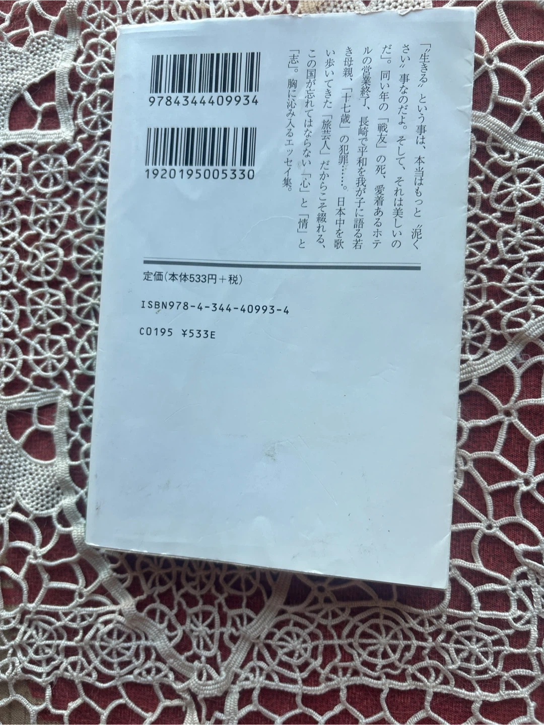 まほろばの国で さだまさしの写真2枚目