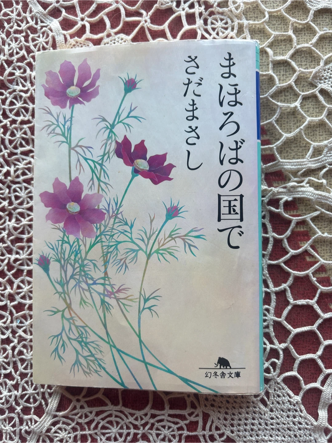 まほろばの国で さだまさし