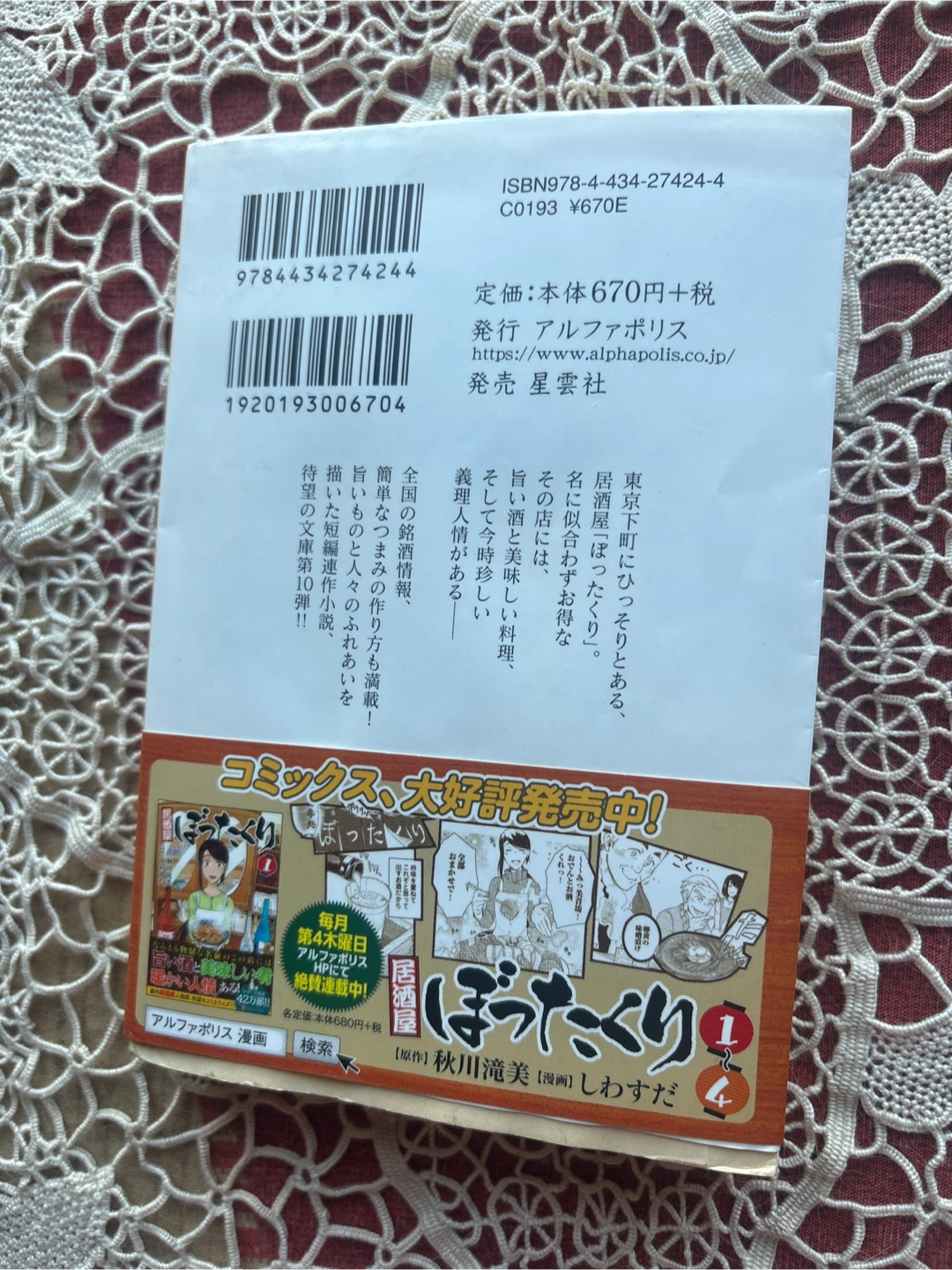 秋川滝美 居酒屋ぼったくり 10の写真2枚目