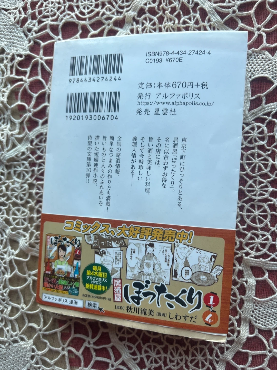 秋川滝美 居酒屋ぼったくり 10の写真2枚目