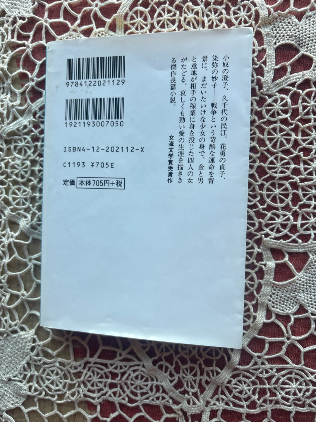 寒椿 宮尾登美子 小説の写真2枚目