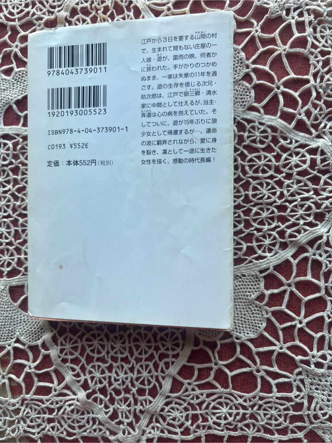 宇江佐真理 雷桜 角川文庫の写真2枚目