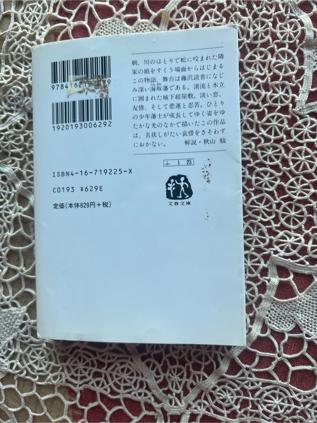 藤沢周平 蝉しぐれの写真2枚目