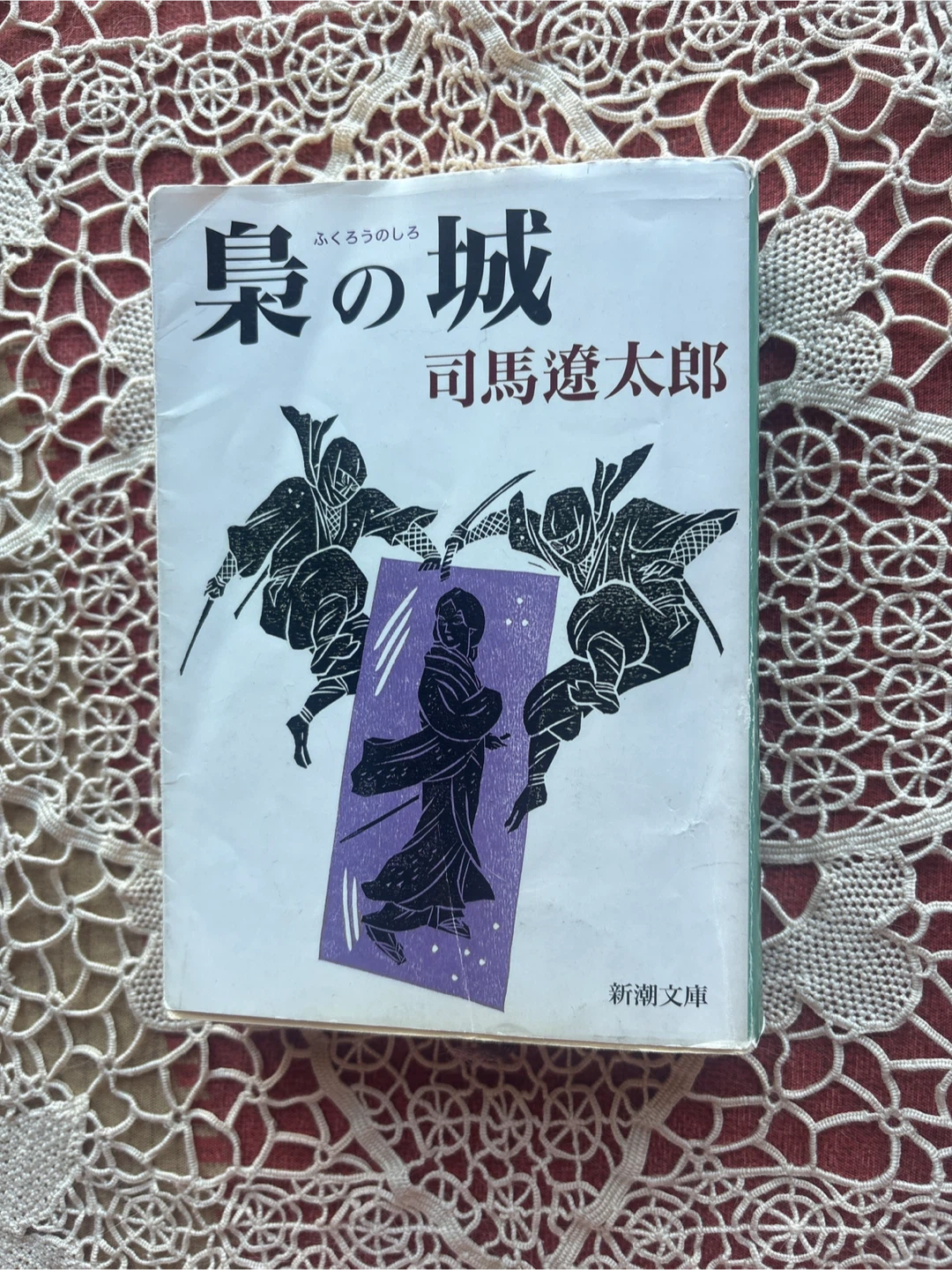 シバ リョウタロウ 城 本