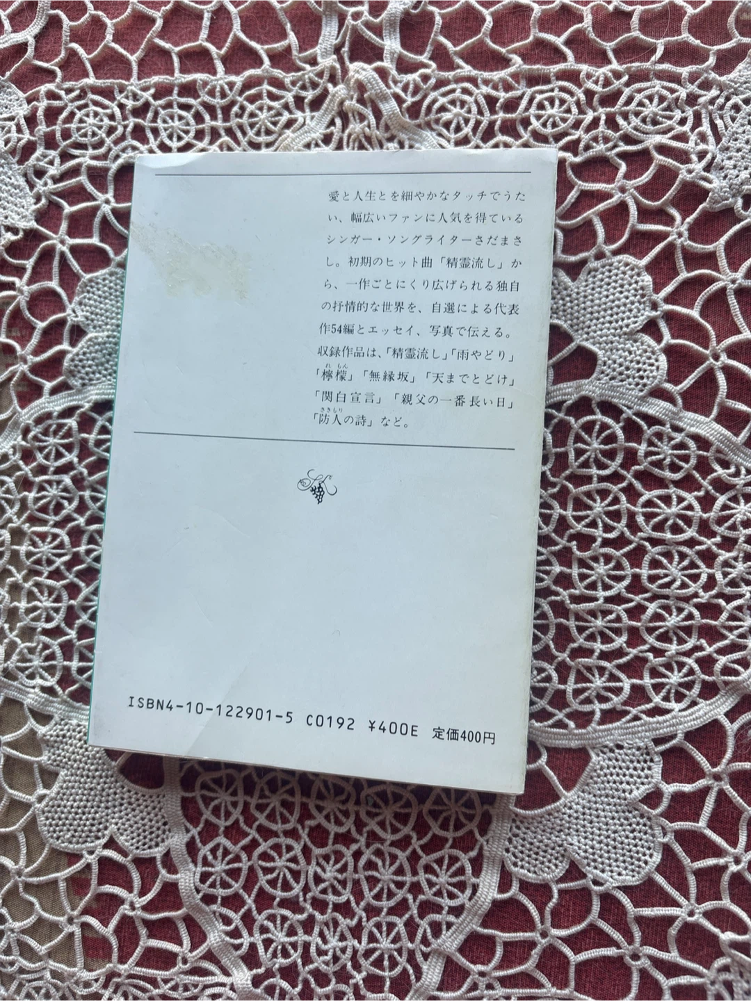 さだまさし 時のほとりで 新潮文庫の写真2枚目