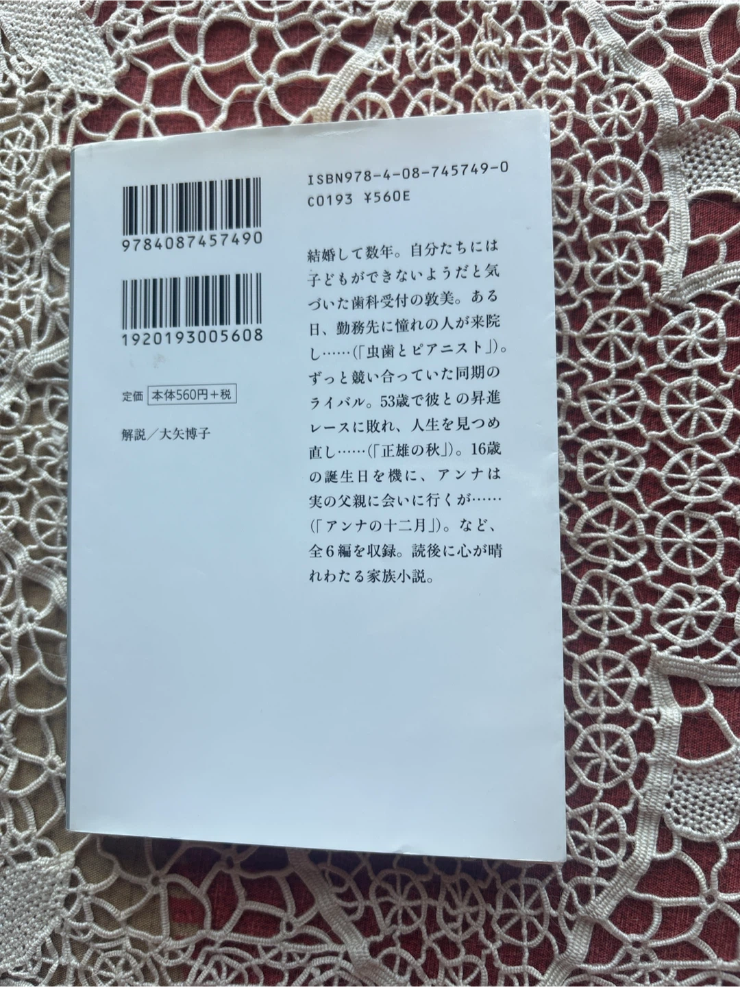 奥田英朗 我が家のヒミツの写真2枚目