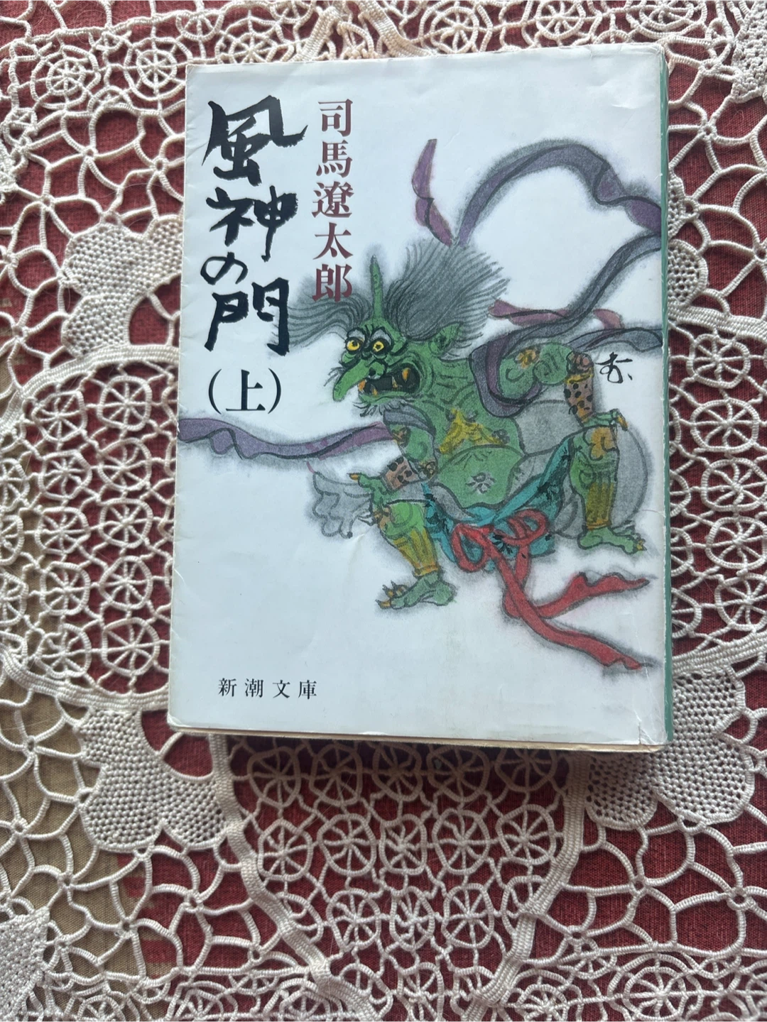 司馬遼太郎 風神の門 上