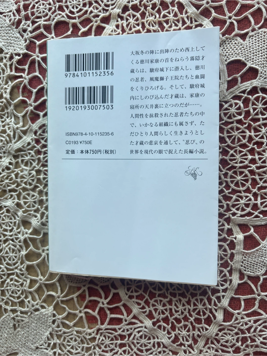 司馬遼太郎 風神の門(下)の写真2枚目